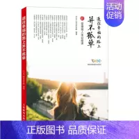 [正版] 通往幸福的路上并不孤单 双证班社群 书店 情商与情绪管理书籍 书 畅想书