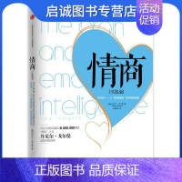 [正版]直发 情商 丹尼尔•戈尔曼 (Daniel Goleman), 杨春晓 出版社 9787508636344