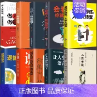 [正版]全10册 每天都懂一点人情世故书逻辑说服力 做人要精明会看人做人做事你就赢了赢在语言上沟通智慧情商表达技巧应酬畅