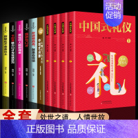 [正版]全10册中国式礼仪中国式应酬演讲与口才情商高就是会说好跟任何人都聊的来社会应酬交往婚丧喜庆为人处事社交酒桌礼仪