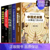 [正版]中国式应酬全套5册 你的第一本礼仪书高情商聊天术潜规则书籍实用社交常识大全人际交往商务酒桌公司聚餐职场书籍排行