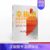 [正版]幸福感哈佛职场情商课丹尼尔吉尔伯特