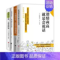 [正版]情商高就是会说话,带团队就要会讲故事4册套装 2021版