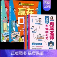 [全6册]赢在口才+30招引爆学习力 [正版]让孩子赢在口才校园日常篇儿童语言表达训练启蒙绘本小学生5-12岁学会高情商