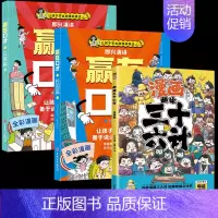 [全3册]赢在口才+三十六计 [正版]让孩子赢在口才校园日常篇儿童语言表达训练启蒙绘本小学生5-12岁学会高情商语言表达