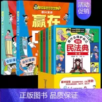 [全8册]赢在口才+漫画民法典 [正版]让孩子赢在口才校园日常篇儿童语言表达训练启蒙绘本小学生5-12岁学会高情商语言表