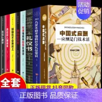 [正版]全8册你的第一本礼仪书二十几岁不能不懂得社交礼仪中国式应酬应酬是门技术活情商高就是会说话的艺术书如何提升教你怎样