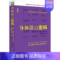 [正版]身体语言密码(澳)亚伦·皮斯(Allan Pease),(澳)芭芭拉·皮斯(Barbara Pease) 著;王