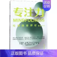 [正版]专注力/哈佛商业评论情商系列