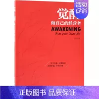[正版]觉醒 做自己的经营者 情绪管理书籍 情商课控制情绪 王前师 著 闫明明 编