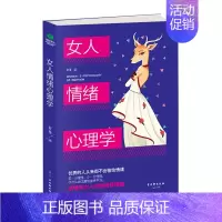 [正版]女人情绪心理学 舒曼情绪管理心理学 情绪自我控制做高情商女人轻松调节和掌控自己的情绪 情绪管理能力书籍