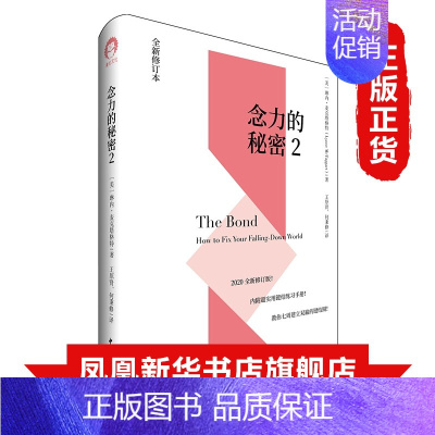 [正版]念力的秘密2 自我实现励志书籍情商与情绪 中国青年出版社 书籍9787515360607凤凰书店