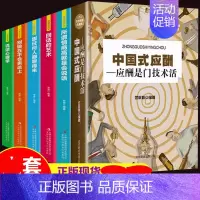 [正版]6册 中国式应酬是门技术活 所谓情商高是会说话别输在不会表达上职场销售励志提高口才情商沟通人生励志书籍排行榜