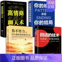 [正版]4册 回话的技巧 高情商聊天术书 说话技巧书籍口才训练提高语言技术和沟通艺术人际交往书排行榜口才三绝跟任何人