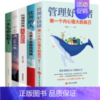 [正版]情绪管理书籍5册 所谓情商高就是会说话 哈佛情商必修课 一开口就让人喜欢你 情商课蔡康永学会如何控制自己的女性脾