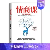 [正版]情商课方木鱼 励志与成功书籍