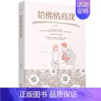 [正版] 哈佛情商课 尚波 书店 心理过程与心理状态 江西美术出版社书籍 读乐尔书