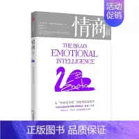 [正版]情商(实践版):新发现——从“情商更重要”到如何提高情商 情商/情绪管理 出版社 书籍