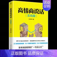 [正版] 高情商说话(实战篇)好好说话 所谓情商高就是会说话 零基础无门槛拿来即用的高情商说话手册 短时间内提升说话口才