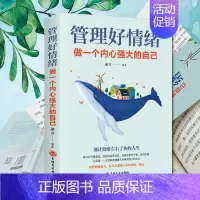 [正版]管理好情绪做一个内心强大的自己 所谓情商高就是会说话女性励志书籍情绪掌控术 情绪自控力如何控制自己的情绪管理