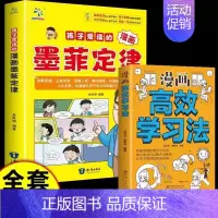 [全2册]墨菲定律+高效学习法 [正版]少年读墨菲定律漫画版青少年版孩子爱看的3-16岁孩子读得懂的漫画心理学孩子不可不