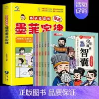[全7册]墨菲定律+智囊 [正版]少年读墨菲定律漫画版青少年版孩子爱看的3-16岁孩子读得懂的漫画心理学孩子不可不知的心