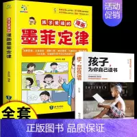 [全2册]墨菲定律+为自己读书 [正版]少年读墨菲定律漫画版青少年版孩子爱看的3-16岁孩子读得懂的漫画心理学孩子不可不