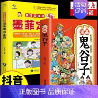 [全2册]墨菲定律+鬼谷子 [正版]少年读墨菲定律漫画版青少年版孩子爱看的3-16岁孩子读得懂的漫画心理学孩子不可不知的