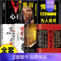 [7册]胜天半子 谋略书籍 [正版]抖音同款 胜天半子书籍权衡博弈书祁同伟阳谋书阴谋做事与成事善谋略者方可定乾坤安身立命