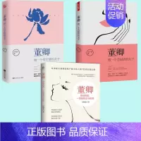 [正版]全3册 董卿做一个有才情的女子+做一个会说话的女子+高级的美一定是独立与优雅 女性成功励志感受董卿口才魅力提升女