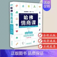 [正版]哈佛情商课(5版)徐宪江 中国法制出版社 9787509397251