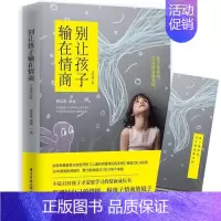 [正版]文 别让孩子输在情商 9787568044530