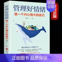 [正版]管理好情绪做一个内心强大的自己书 所谓情商高就是会说话女性成功励志书籍情绪掌控术 情绪自控力如何控制提高自己