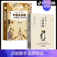 [正版]每天懂一点人情世故书 中国式每天懂点人情世故书为人处事社交酒桌礼仪沟通智慧 关系情商表达说话技巧应酬交往书籍排行