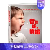 [正版] 管住你的情绪 王大志 中华工商联合出版社 励志与成功 情商管理书籍