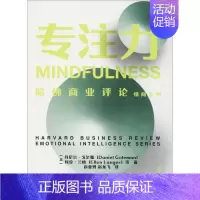 [正版]专注力 (美)丹尼尔·戈尔曼(Daniel Goleman) 等 著 赵亚男,赵龙飞 译 情商与情绪