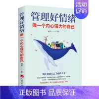 [正版]管理好情绪做一个内心强大的自己 张萌 情商与情绪管理 书籍