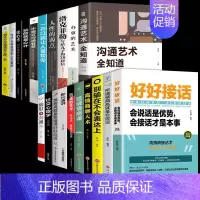 [20册]好好接话口才提升一套全! [正版]好好接话书精准表达中国式人情世故回话的技术所谓情商高就是会说话口才训练书籍高