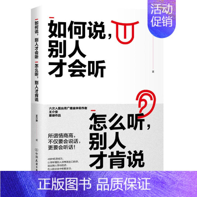 [正版] 如何说别人才会听 怎么听别人才肯说 介安作品 所谓情商高不仅要会说话 更要会听话 高情商人际交往沟通能力口