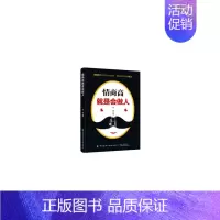[正版]情商高就是会做人亚权9787518062775