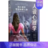 [正版]人设心理学 用心理学塑造故事人物 国际文化出版公司 (美)基拉-安妮·派力肯 著 张净雨 译 情商与情绪