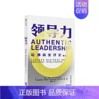 [正版] 领导力 比尔乔治 哈佛职场情商课 情商经典 新世相 张德芬 职场生活指南 修炼情商 管理 领导