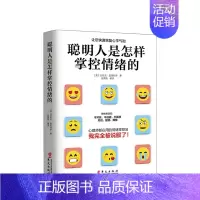 [正版]书籍聪明人是怎样掌控情绪的:不被情绪勒索的37种方法 [美]约瑟夫·查思特罗 情商管理人际交往交流掌控情绪
