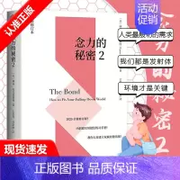 [正版]书念力的秘密2 2020全新修订版 琳内麦克塔格特著 新增实用键结练习手册教你建立双赢的键结圈 励志成功情商书籍