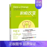 [正版]积极改变成就职场达人的情商课 刘琳 著 励志与成功
