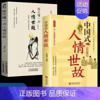 [正版]每天懂一点人情世故中国式人情世故书 书籍为人处事社交酒桌文化礼仪沟通的智慧情商表达说话技巧应酬书排行榜