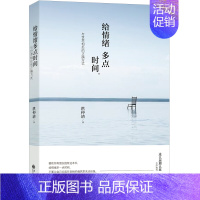 [正版]给情绪多点时间:与世界相处的正确方式洪仲清自我情绪管理情绪控制心理学时间管理情商自我实现心灵修养人生励志书籍