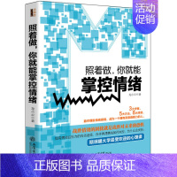 [正版]去梯言 照着做你就能掌控情绪 龙小云著 关于修养情商管理克服恐惧焦虑不生气失控气质心理学励志青春心灵修养励志书籍