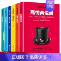 [正版]有效沟通全6册 提高情商社交沟通技巧人际关系交往 高情商说话+沟通心理学+高效表达+聊天的艺术+把话说到点子上