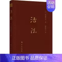 [正版] 活法:口袋升级版 东方出版社 (日)稻盛和夫 著 曹岫云 译 情商与情绪